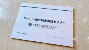 沖縄ドローン免許｜株式会社スカイシナプス